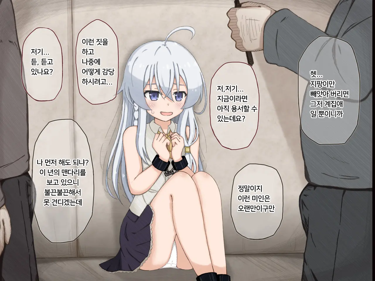 Karen Na Majo Ga Kitanai Ossan-Tachi Ni Ryoujoku Sareru Hanashi | 가련한 마녀가 더러운 아저씨들에게 능욕당하는 이야기